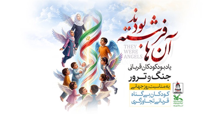 بمناسبة اليوم العالمي للأطفال ضحايا العدوان سيقام 