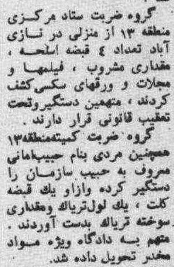 12shahrivar1359_3