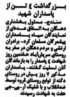 12shahrivar1359_4