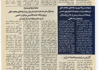 Forces In Sardasht20 IRGC Forces In Sardasht20 IRGC
