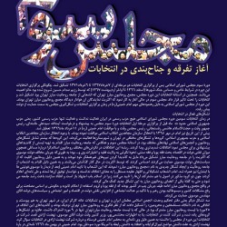 majles sevom