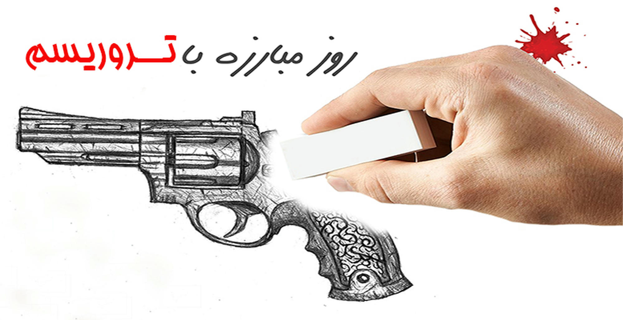 Untterrorismm