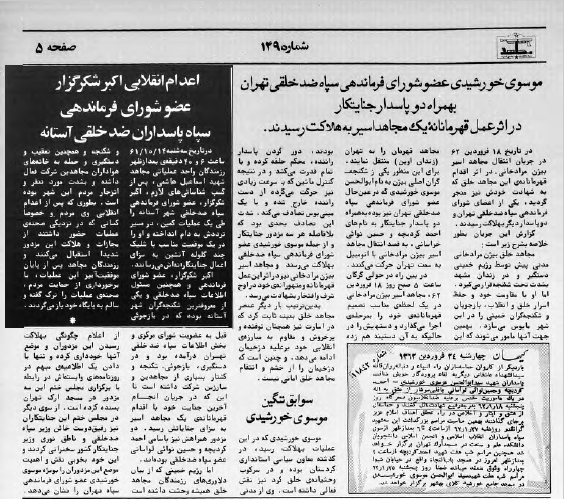 Astanehs IRGC Commander