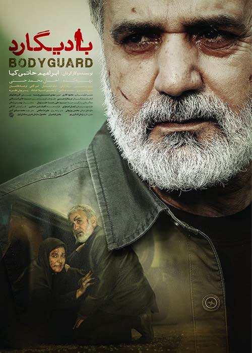 Bodyguard Movie NavaFilm2