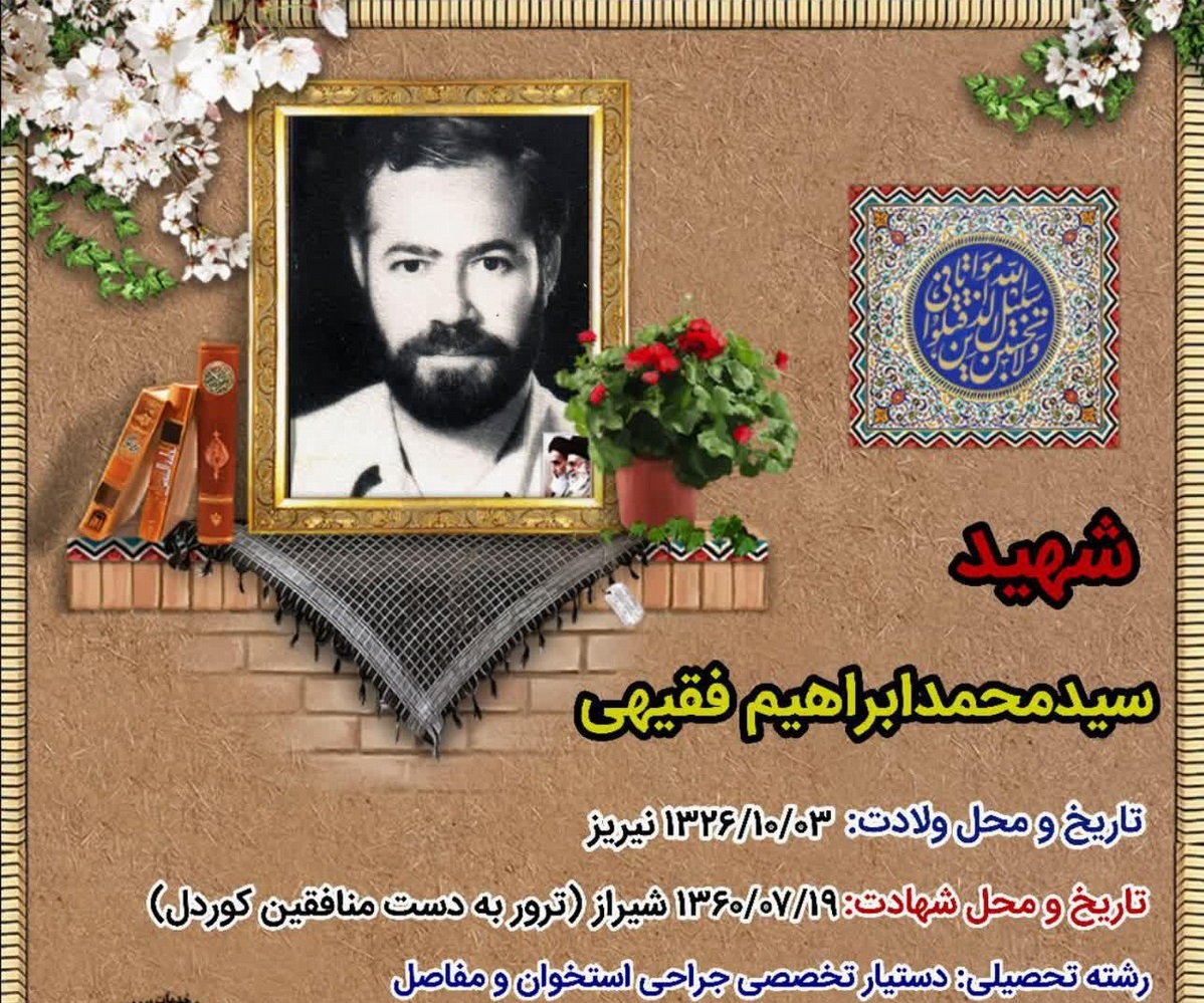 Shahid Faghihi614651