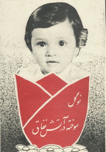 Shahid Fatema Taleqani02