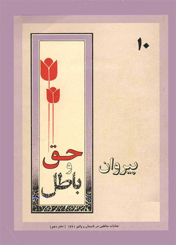 Haghbatel