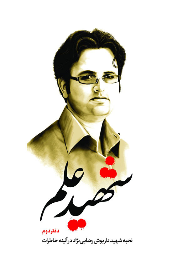 Shahide Elm
