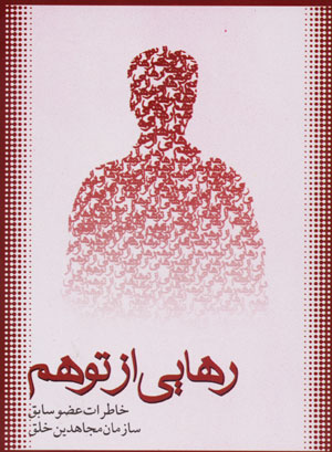 Rahaiy Az Tavahom