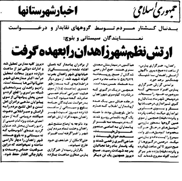Zahedan Zahedan