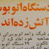 5مهر۱۳۶۰؛ روزی که منافقین در تهران به دنبال «تست عنصر اجتماعی» بودند