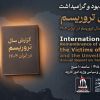 کتاب «گزارش سال تروریسم در ایران 1404» در مرکز مطالعات وزارت امور خارجه رونمایی می‌شود