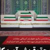 سند حقوق بشر آمریکایی پیش چشم جهان