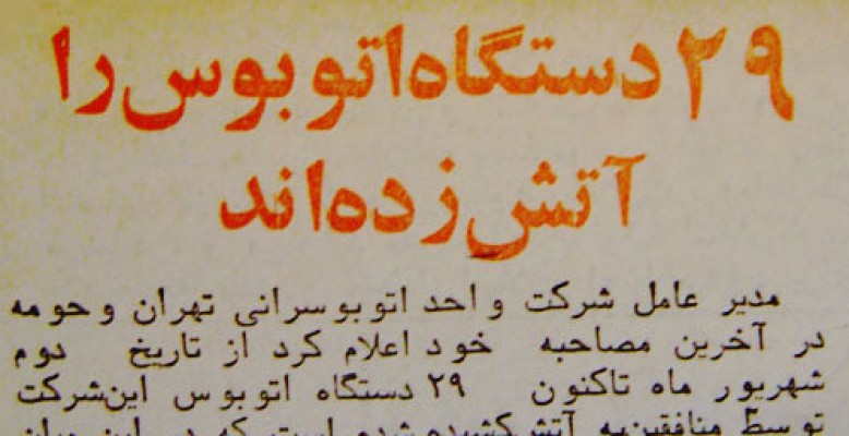 5مهر۱۳۶۰؛ روزی که منافقین در تهران به دنبال «تست عنصر اجتماعی» بودند