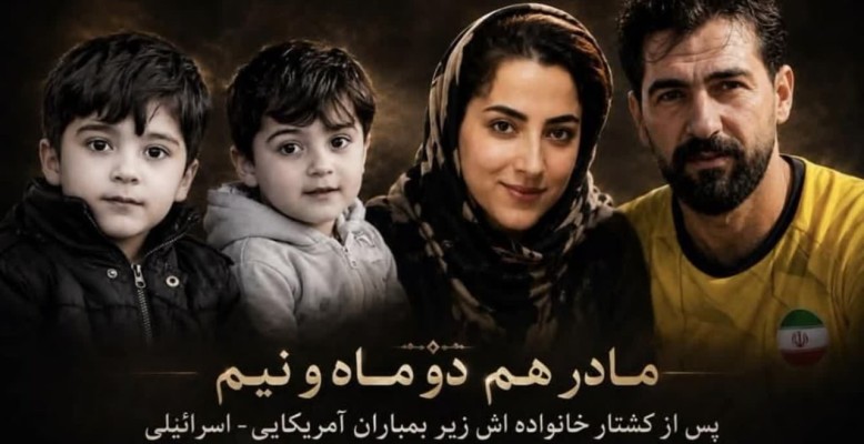 مرگ پس از نجات؛ پایان تلخ همسر فوتبالیست شهید در سوگ خانواده