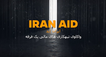 IRAN AID101nsp 102